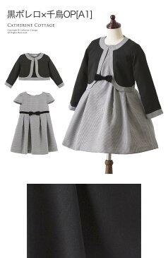 入学式 子供服 女の子 アンサンブルスーツ[ボレロ/ワンピース][子供服 キッズスーツセット ジュニア 女の子 ブリットチェック ブラック グレー ネイビー 喪服 法事 結婚式 発表会 ドレス 黒 100 110 120 130 140 150 160 cm ] TAK