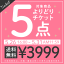 送料無料 5点よりどり福袋チケット 子供服 カジュアル フォ...