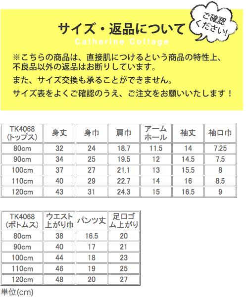 サイズ表