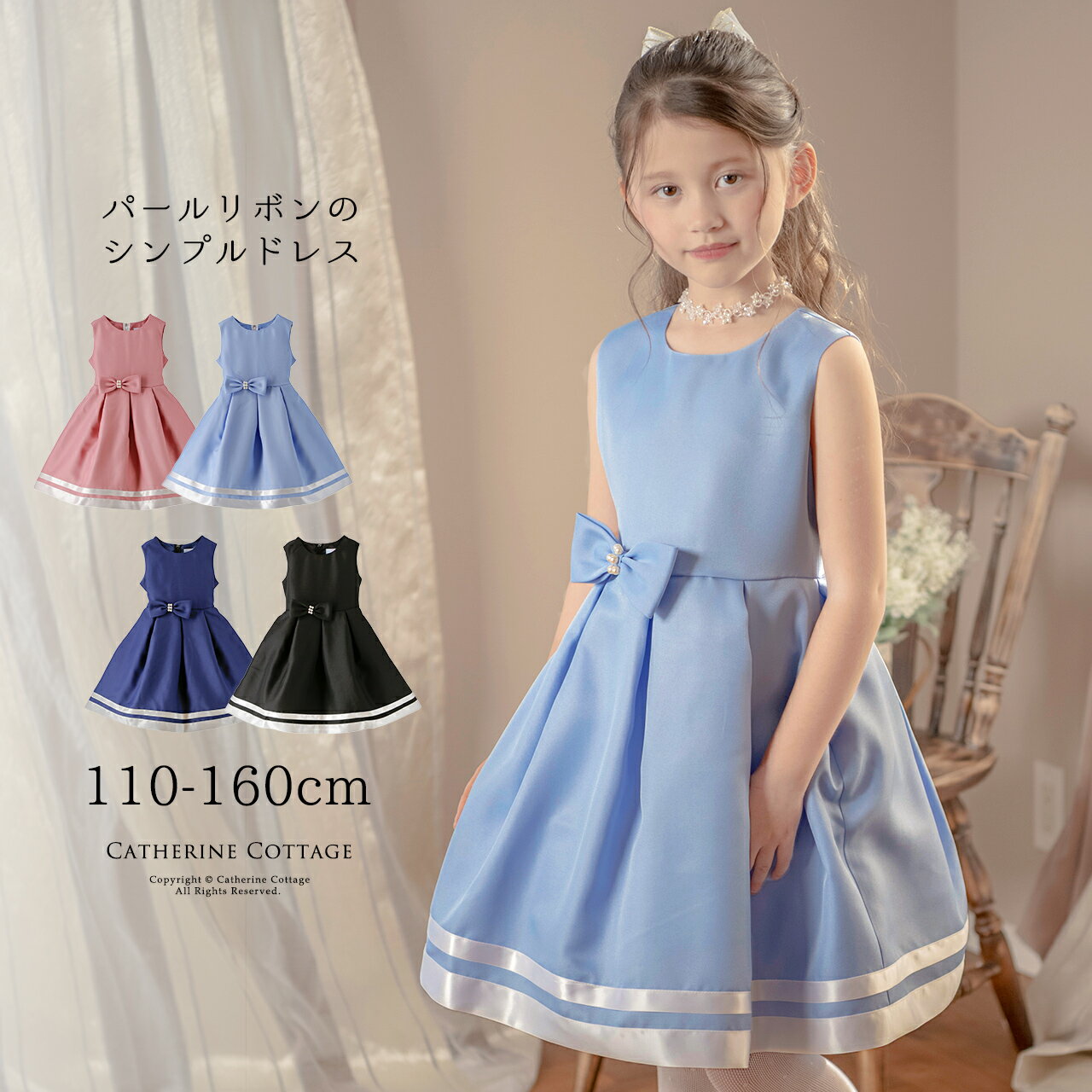 【超目玉セール】パールリボン子供ドレス フォーマル ドレスきちんとワンピースTAK キッズ キャサリンコテージ 結婚式 発表会　ピアノ発表会　レンタルより安い