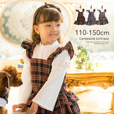 子供ドレス 入学式 女の子 ワンピース ガーリーな裾フリルワンピース[子供服 キッズ フォーマル 女の子 発表会 結婚式 長袖 90 100 110 120 130 140 cm 卒園式 入学式 タータンチェック]キャサリンコテージ 　[TS]