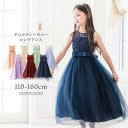 子供ドレス デコルテシースルーロング レース ドレス 結婚式 発表会　キッズ キャサリンコテージ TAK | dress 【春の発表会・結婚式セール】1980円販売分は、【処分セール】（倉庫都合による）