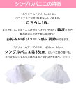 パニエ（38cm丈）【春の発表会・結婚式セール】 子供ドレス用インナー 大人兼用 シングルパニエ38CM丈ロリィタ ウエストフリー キッズ キャサリンコテージ TAK panie 2