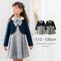 入学式 女の子 子供服 スーツ チェックジャンパースカート＆ボレロジャケットスーツセット キッズ キャサリンコテージ TAK/送料無料