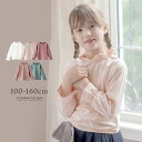 全品値下クリアランス|トップス 長袖 キャンディースリーブフリルトップス 無地 Tシャツ きれいめ シンプル おしゃれ カットソー 女の子 子供服カジュアルキッ...