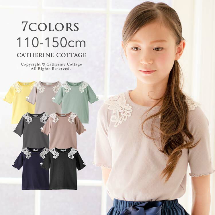 【全品20%OFFクーポン】キッズ 女の子 トップス レースモチーフリブカットソー 5分袖 半袖[110 120 130 140 150 cm イエロー ピンク グレー ネイビー 紺 ブラック 黒]Tシャツ きれいめ 上品 ガーリー カジュアル フォーマル 子供服 TAK
