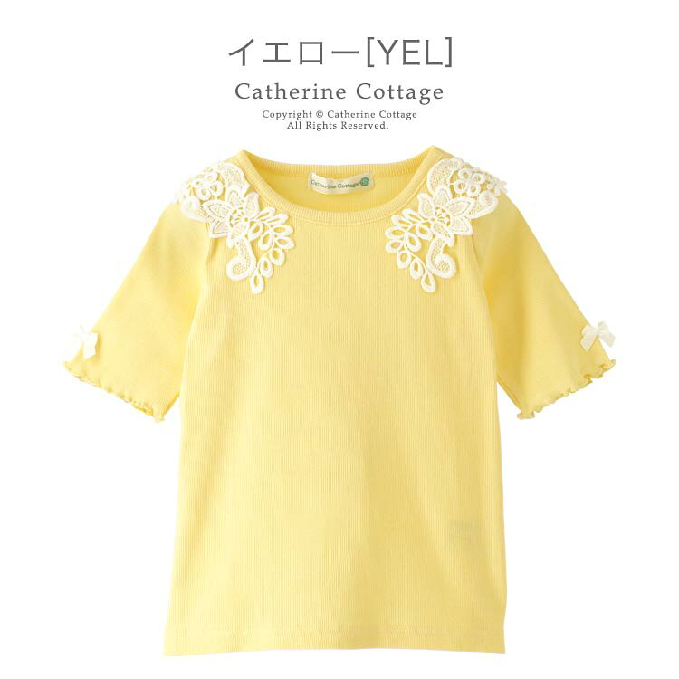 【全品20%OFFクーポン】キッズ 女の子 トップス レースモチーフリブカットソー 5分袖 半袖[110 120 130 140 150 cm イエロー ピンク グレー ネイビー 紺 ブラック 黒]Tシャツ きれいめ 上品 ガーリー カジュアル フォーマル 子供服 TAK
