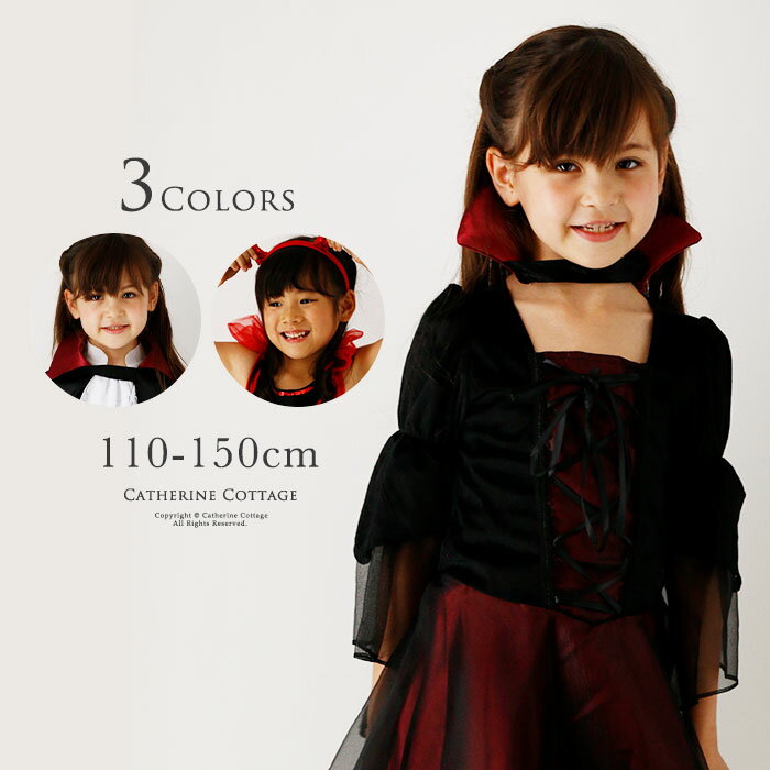 【在庫わずか★マークダウン2981→2300円】ハロウィン 子供 女の子 吸血鬼風 ドラキュラ風 ヴァンパイア風 デビルマン風 デビルガール風[4 5 6 7 8 9 ］ ハロウィン コスチューム コスプレ TAK