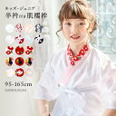 【セール・超超目玉】 肌襦袢 刺繍入り半衿付き 着付け用品 襦袢 和装 着物 浴衣 七五三 袴 卒業式 TAKキッズ キャサリンコテージ 倉庫都合により一部処分...