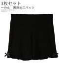 【送料無料】3枚セット ペチパン 一部丈 スパッツ オーバーパンツ スクール おしゃれガールズ 制服用 黒無地リボン付き キッズジュニア インナーカジュアル YUP12《メール便優先商品》キッズ 女の子キャサリンコテージ