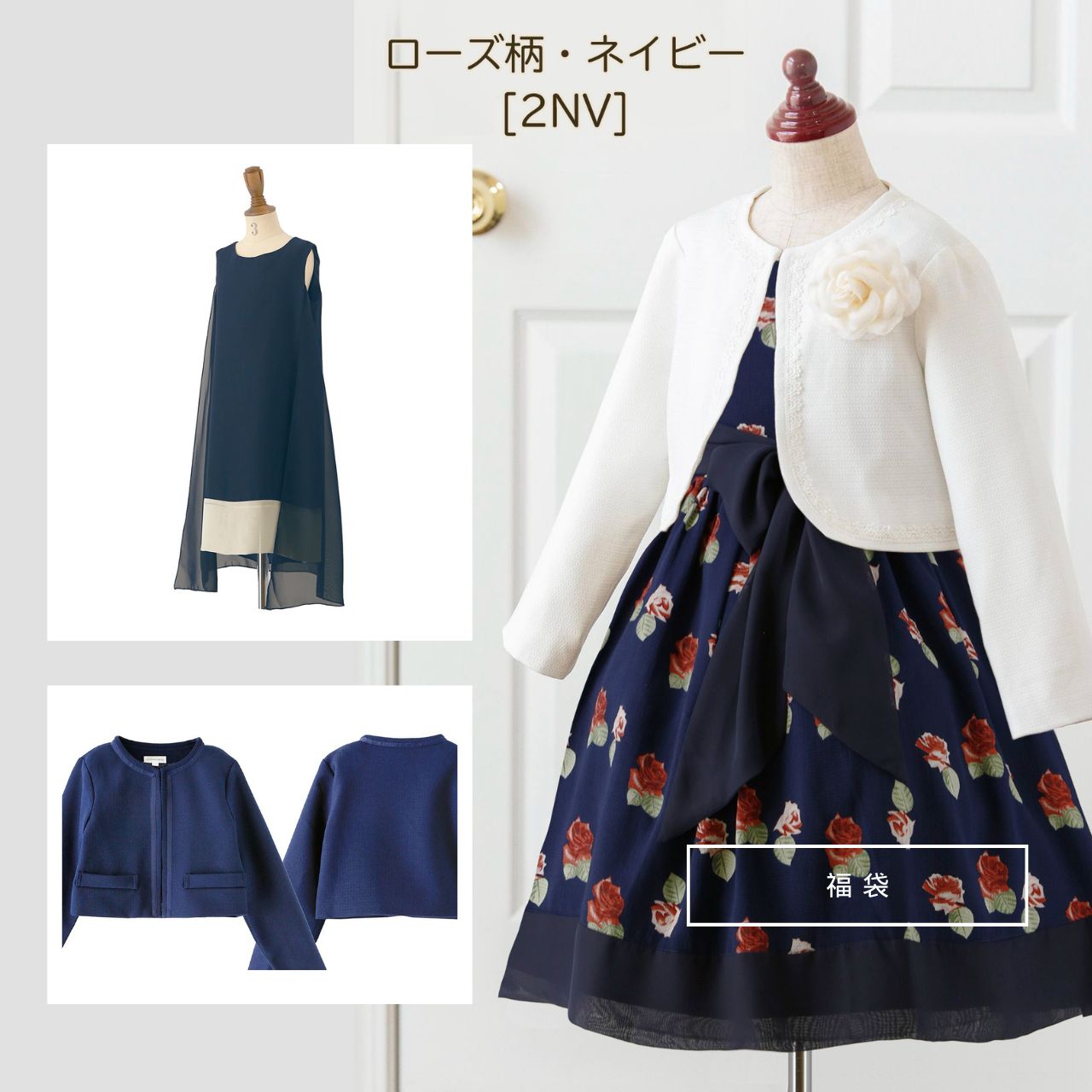 【最強超目玉】セール子供ドレス、結婚式＆発表会完璧コーデ！フォーマルアイテム3点セット TAK キャサリンコテージ fuku超目玉のサムネイル