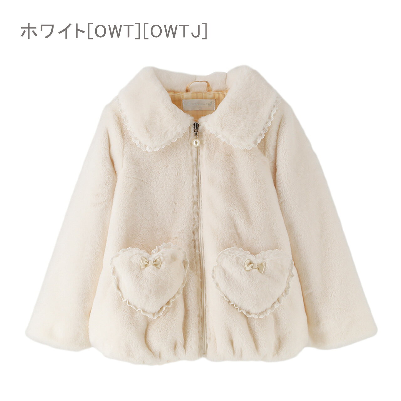 【セール】ハートポケットのファーコート ボアジャケット キッズ コート 軽防寒 女...