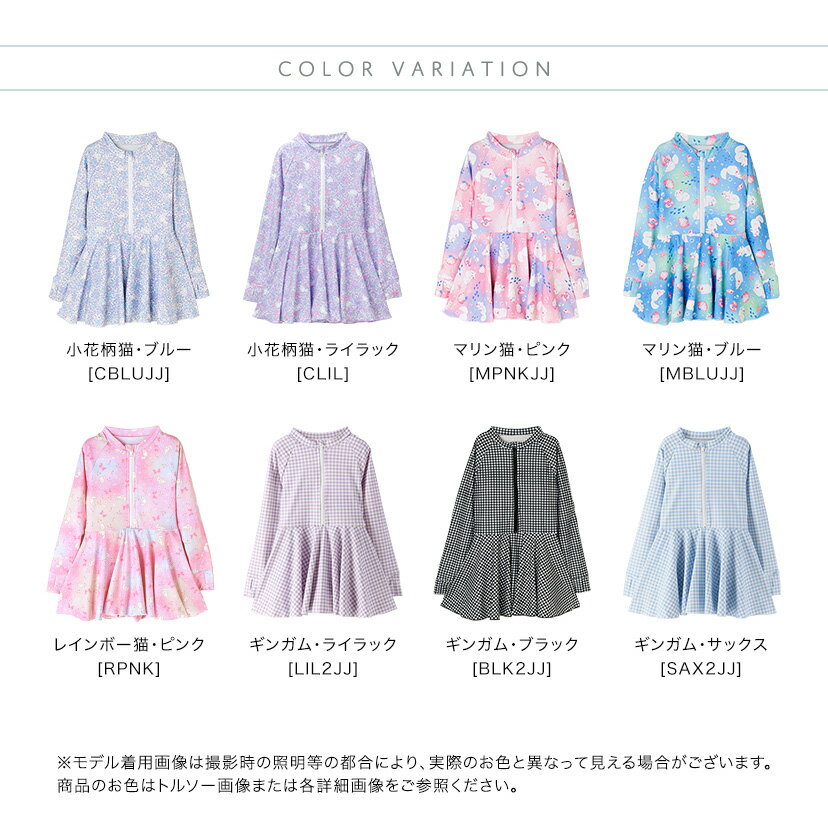 キッズ 水着 女の子 ワンピース ラッシュガード一体型 UPF50+ 【メール便送料無料...