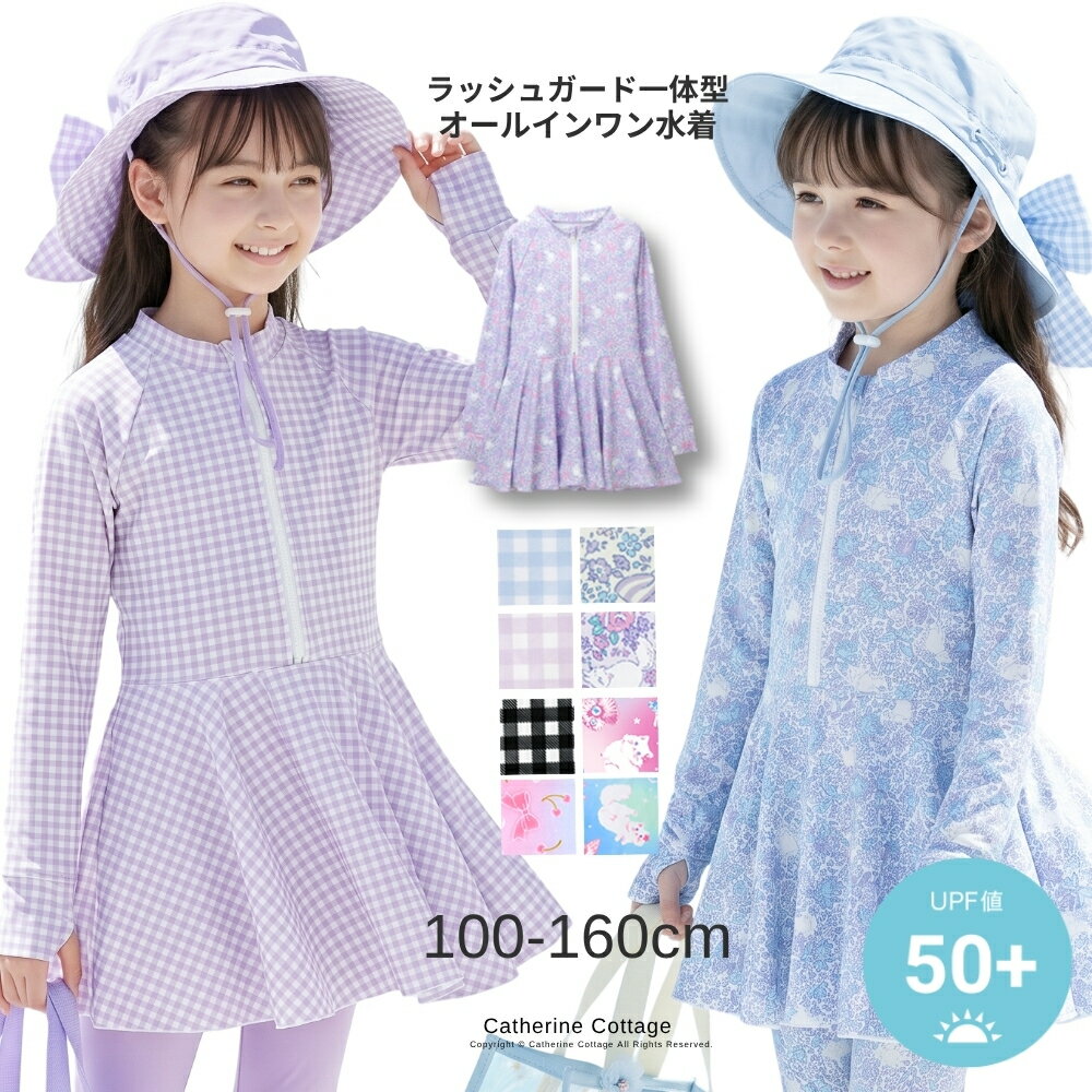 キッズ 水着 女の子 ワンピース ラッシュガード一体型 UPF50 【メール便送料無料 セール】子供 スイムウェア オールインワン インナーパンツ付 UVカット98％以上 小学生 花柄 猫柄 レインボー ギンガム YUP50【5cmメール便】≪メール便優先商品≫キャサリンコテージ