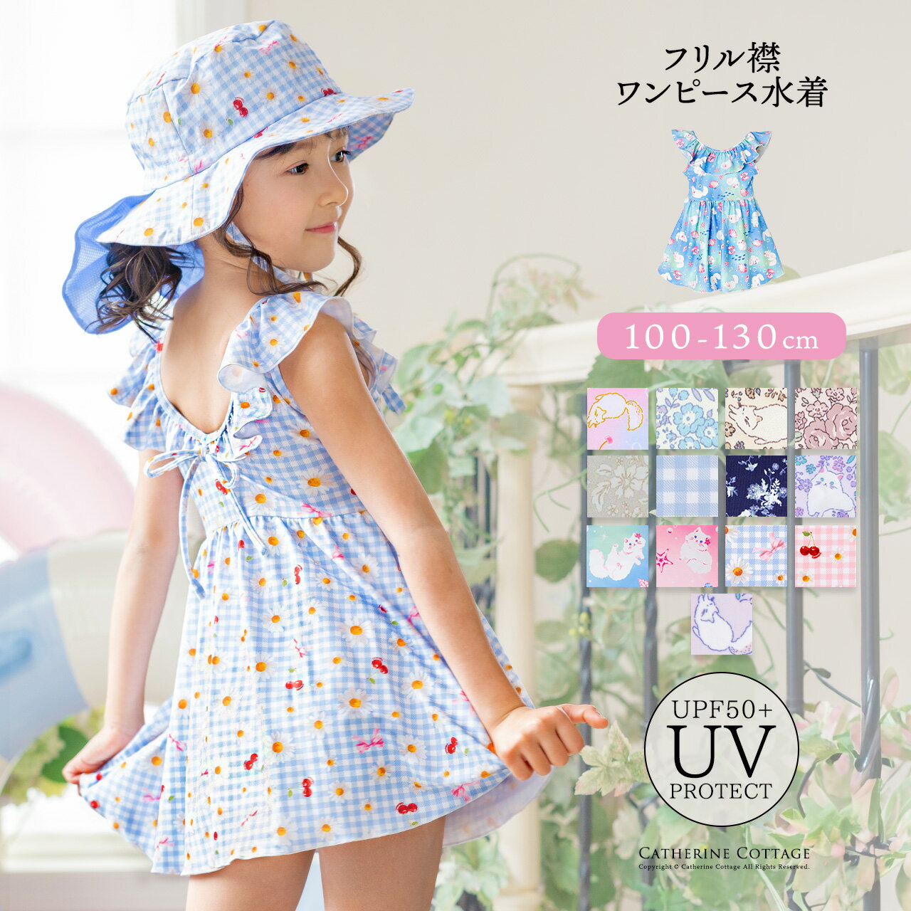 ホリデーセール超目玉【メール便送料無料】フリル襟ワンピース水着 女の子 キッズ水着 スカート スイムウェア おしゃれ かわいい 子供 猫柄 小花柄 チェック柄 レインボー YUP12《メール便優先商品》 キャサリンコテージ