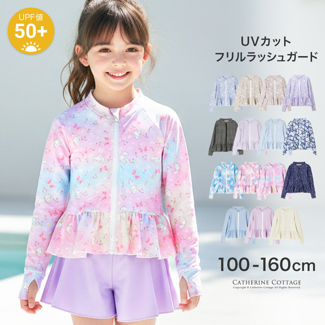 ラッシュガード キッズ 女の子 フードなし 【処分セール メール便送料無料】 長袖 UVカット 紫外線対策 小学生 中学生 ジュニア 子供 水着 スイムウェア スクール 露出控えめ 体型カバー 猫 ネイビー 小花柄 おしゃれ フリル キャサリンコテージ YUP12 メール便優先商品