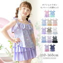 【セール超目玉】キッズ 水着 女の子 セパレート オフショル ジュニア オフショルリボンスイムウェア セパレート おしゃれ かわいい 2ピース ギンガムチェック...