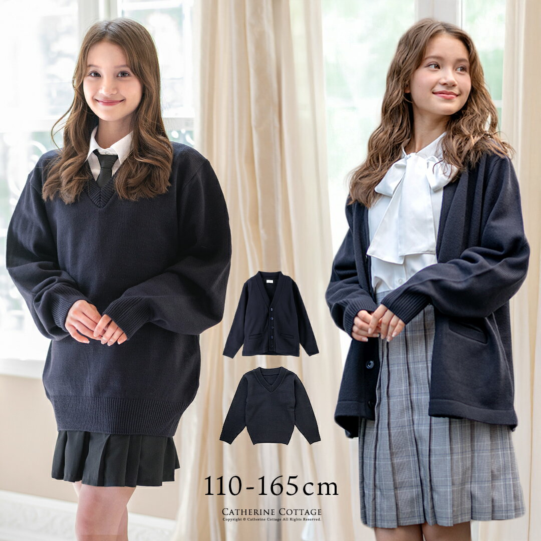 【卒入学・超目玉セール・送料無料】 】ニットカーデ 男女兼用 米私立高校制服クオリティ 丈夫で型崩れしにくい/シンプルで実用的な前ポケット付 受験 制服コーデ フォーマル プルオーバー カーディガン 濃紺アウター スクールニット キャサリンコテージ TAK