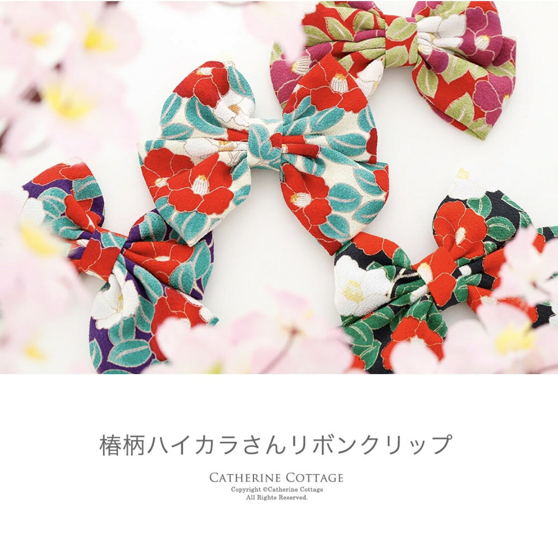 リボン 和装【メガセール メール便送料無料】椿ハイカラさんリボンクリップ ちりめん ヘアアクセサリー 和風髪飾り 着物 袴 浴衣 和服 かわいい ヘア 卒業式ヘアアレンジ YUP4 ≪メール便優先商品≫ 七五三 キャサリンコテージ catherine-10007091 キャサリンコテージ サンプル画像2