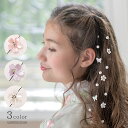 【価格改定前セール】【送料無料】モチーフガーランド ヘアアクセサリー 袴 和装にも子供ドレスにも 揺れる パール 花 蝶 アクセサリー 小物 キャサリンコテージ TAK