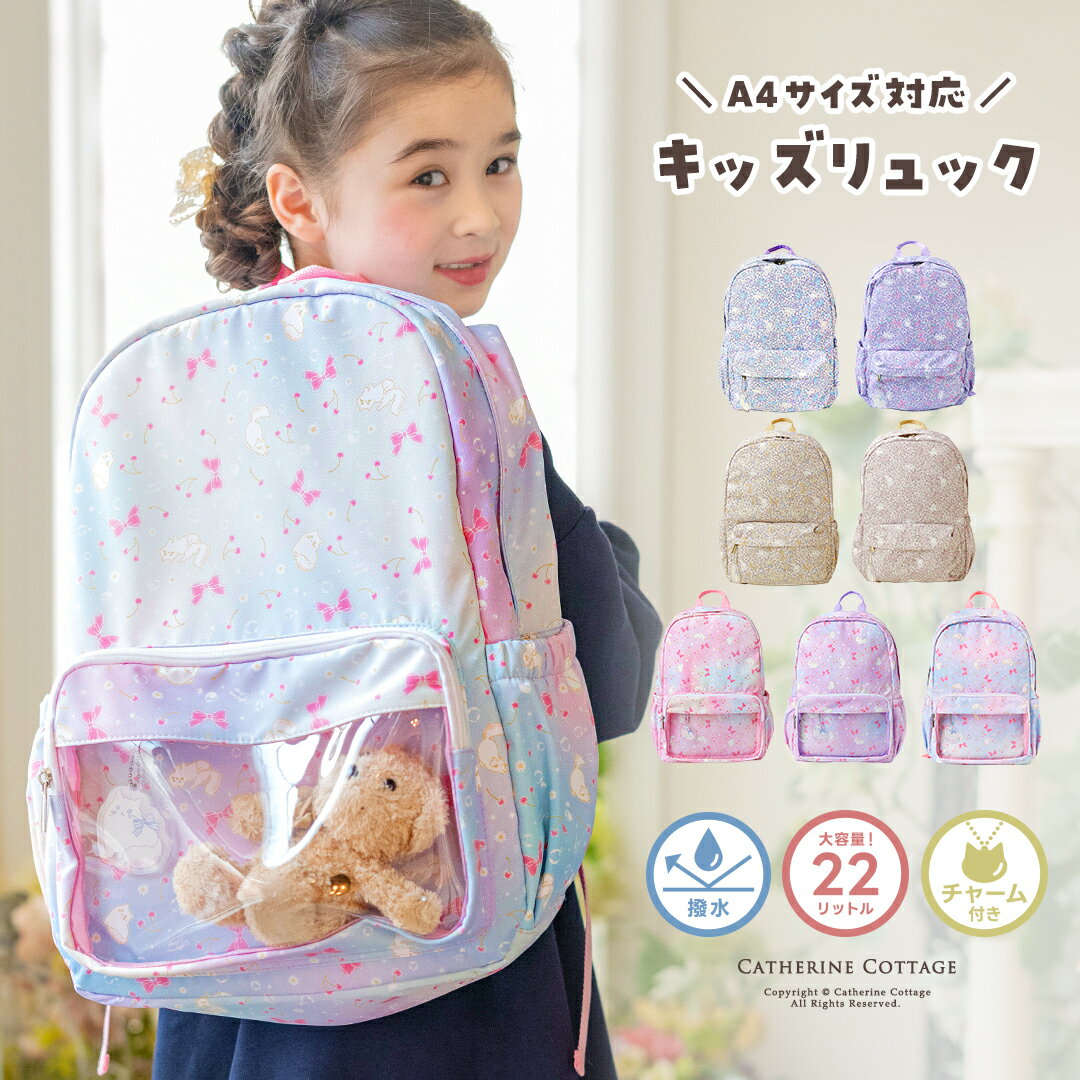 送料無料 超目玉 女の子 撥水加工 猫柄リュックサック リュック 軽量 大容量 小花柄 猫柄 レインボー柄..