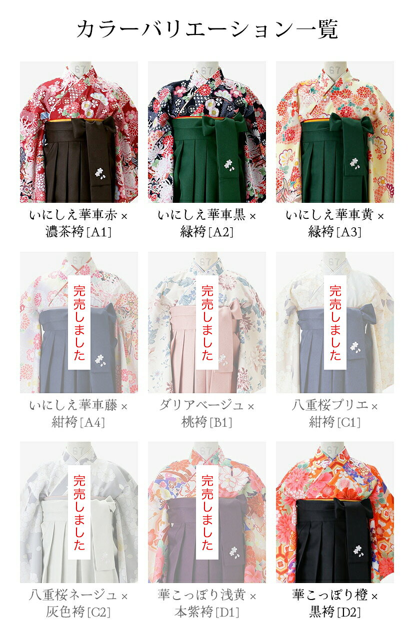 【処分セール】袴 セット 元祖 簡単着付け 卒業式 小学校 小学生 卒園式 女の子 子供 【セール】七五三 着物 和装 キッズ 桜 刺繍 幼稚園 保育園 京都絵師 新柄 正統派 キャサリンコテージ TAK 大学卒業式 大人には、160cmLサイズがおすすめ　【送料無料】[在庫限り]