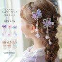 【送料無料|超目玉セール】バタフライ舞うフェアリークリップ 髪飾り ヘアアクセサリー 赤 水色 紫 ピンク お花 蝶 リボン 和装 七五三 卒業袴 YUP4《メ...