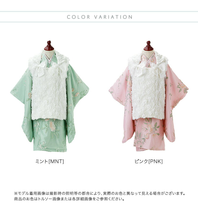 七五三 着物【目玉【セール】花刺繍チュールレース着物とバラ生地被布セット 3才 女の子 七五三 753 ピンク ミント TAK キャサリンコテージ 超目玉