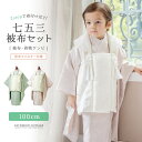子供の日 超目玉 3歳男の子・女の子 七五三 着物(ワンピースタイプ)+被布セット 男女兼用 男児 女児 ベージュ 緑 キャサリンコテージ TAK