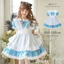【送料無料|目玉セール】名品復刻! 水色アリスエプロンドレスワンピース 半袖 キッズ 女の子 アリスコレクション キャサリンコテージオリジナル TAK キャサリ...