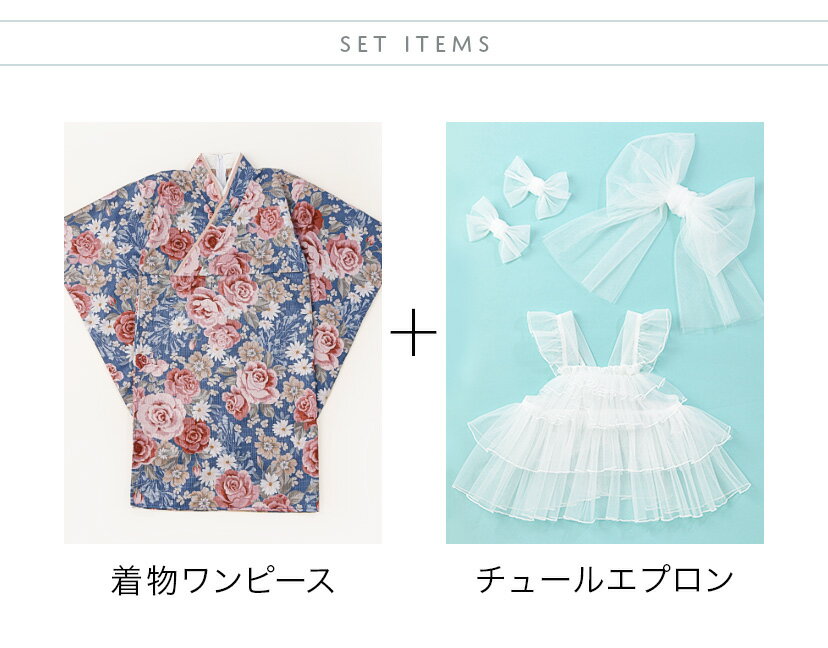 【ブラックフライデーSALE 5日間限定】チュールフリルエプロン+着物ワンピースセット 七五三 753 女の子 キッズ 被布エプロン エプロン着物 着物風 アンティーク柄 花柄 古典柄 赤 ピンク オレンジ 青 TAK キャサリンコテージsp 2