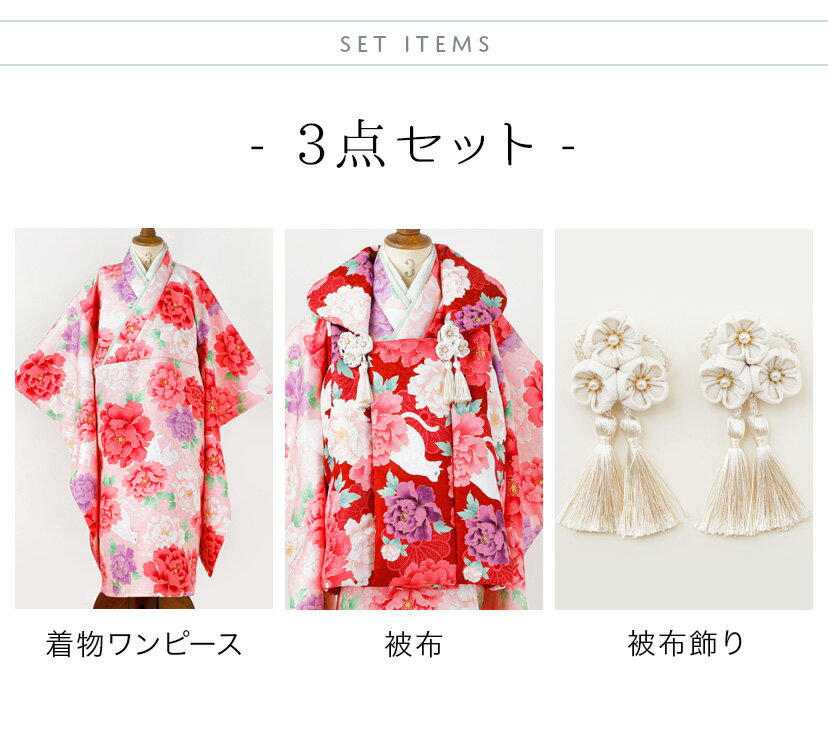 被布セット 3歳女の子 七五三 753 三歳 花柄織入り花柄生地着物ワンピース＆同柄被布セット 和装 雛祭り 前撮り ピンク 白 朱 水色 ライラック 90 100 背中ファスナー 花柄 猫柄 古典柄 TAK キャサリンコテージ 3