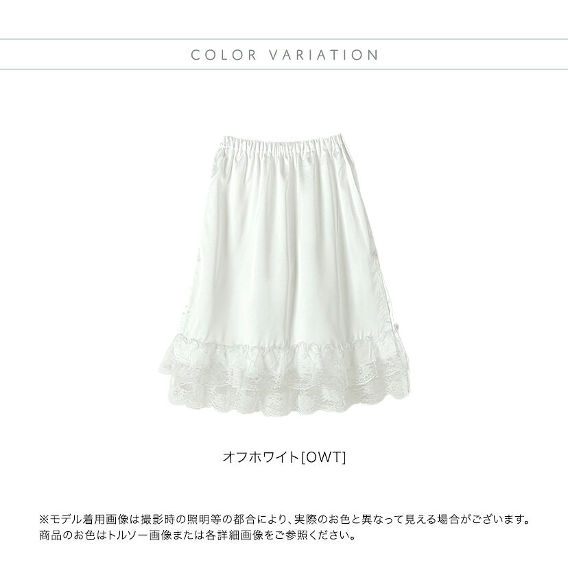 【メール便送料無料】【卒服セール目玉】裾レースペチコート 袴 ペチコート 女の子 卒業式 七五三 着物 透け防止 選べる丈 キッズ ジュニア スリット入り 和装 インナー ドレス用ペチコート 裾除け キャサリンコテージ YUP12《メール便優先商品》 2