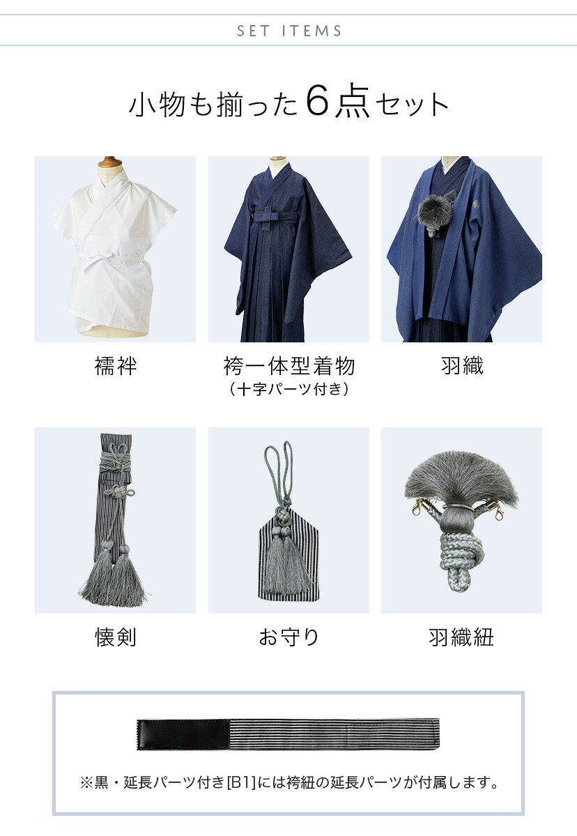 【入学式直前最終セール】脇ファスナー男児羽織袴6点セット[袴一体型着物,羽織,襦袢,懐剣,お守り,羽織紐] 男の子 男児 小学生 卒業式 卒園式 七五三 卒服 卒業袴 紋付 花柄 デニム オールインワン袴 簡単着付け 黒 ベージュ 青 TAK キャサリンコテージ 3