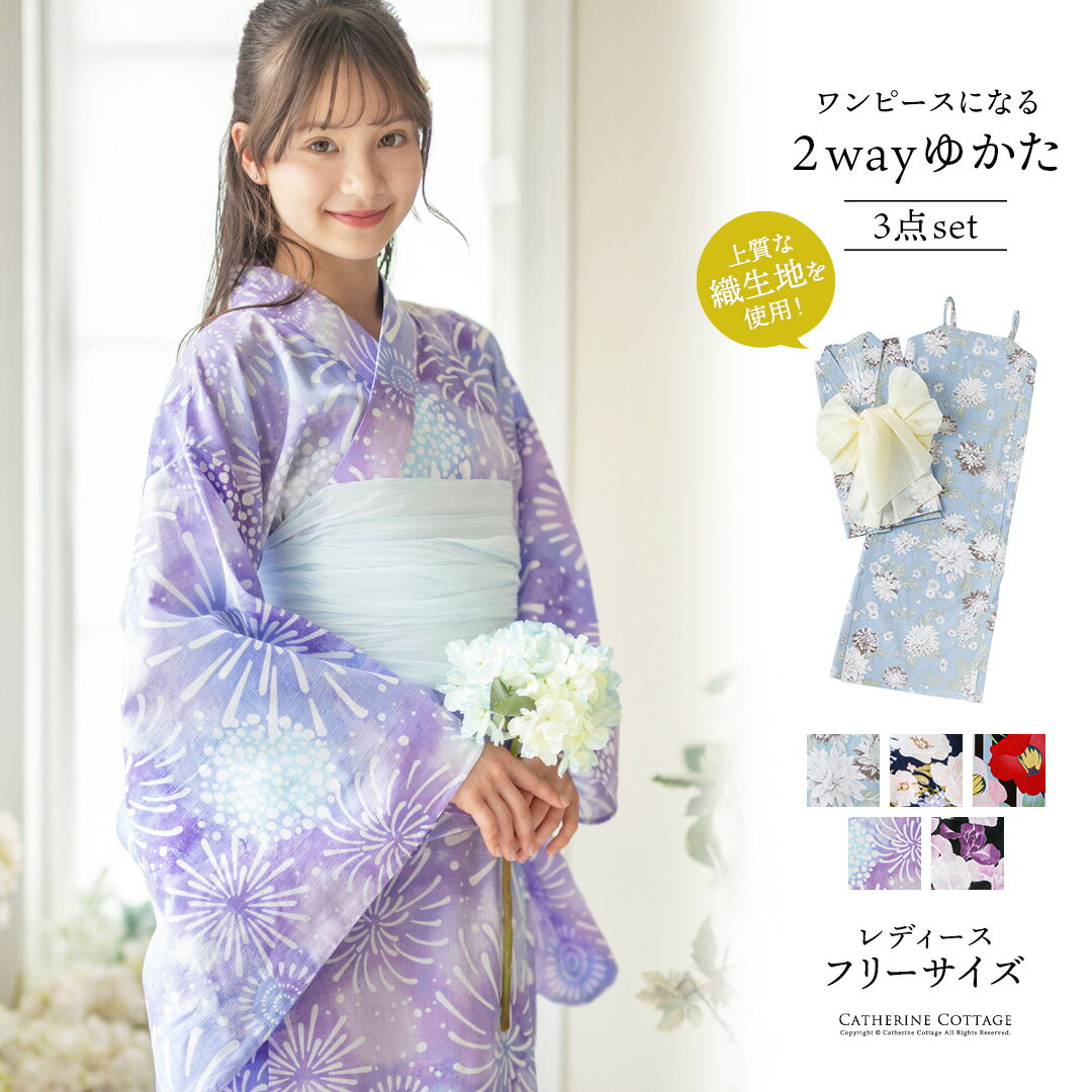 浴衣 レディース セパレート 二部式 【超目玉セール】ワンピース 2way 兵児帯 セット 2点セット ゆかた ジュニア 大人 150 160 サンドレス カジュアル 和装 上質 織り生地 簡単 着付け 夏祭り 花火大会 和柄 花柄 レトロ モダン かわいい おしゃれ キャサリンコテージ TAK