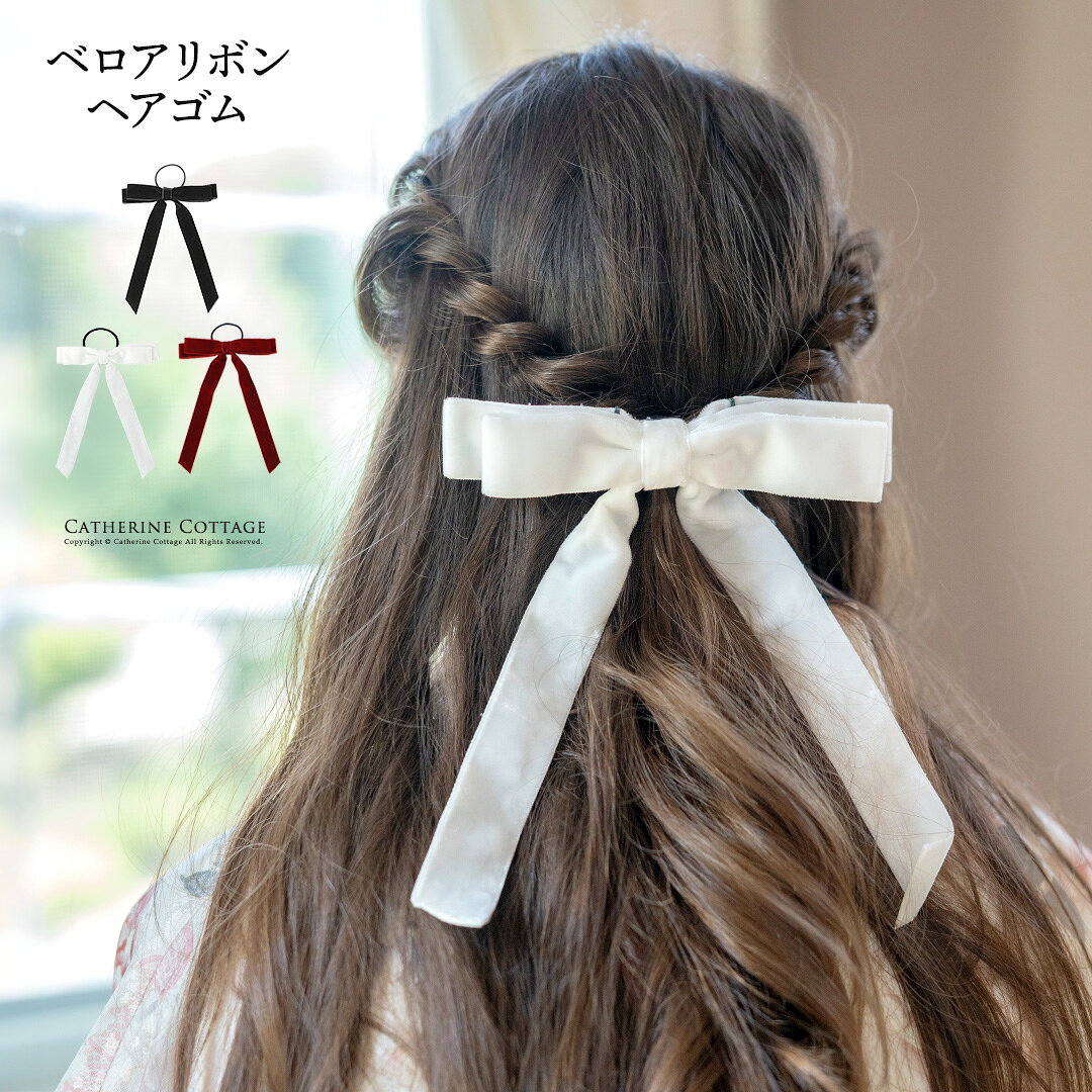 楽天市場】キャサリンコテージ リボン アクセサリーの通販