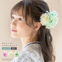 【送料無料|セール超目玉】 】ボリューミーフラワークリップ 髪飾り ヘアアクセサリー 卒業式 和装 女の子 袴 入学式 卒園式 着物 七五三 TAK キャサリン...