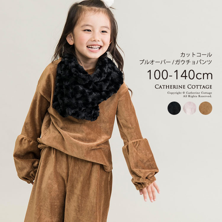 【クーポンで20%OFF】子供服 ボリュームスリーブプルオーバー・ガウチョ パンツ 女の子 長袖 コーデュロイ カットコール プルオーバー ワイドパンツ[ブラウン ブラック 黒 ピンク 100 110 120 130 140cm キッズ] [処分価格 返品不可] TAK