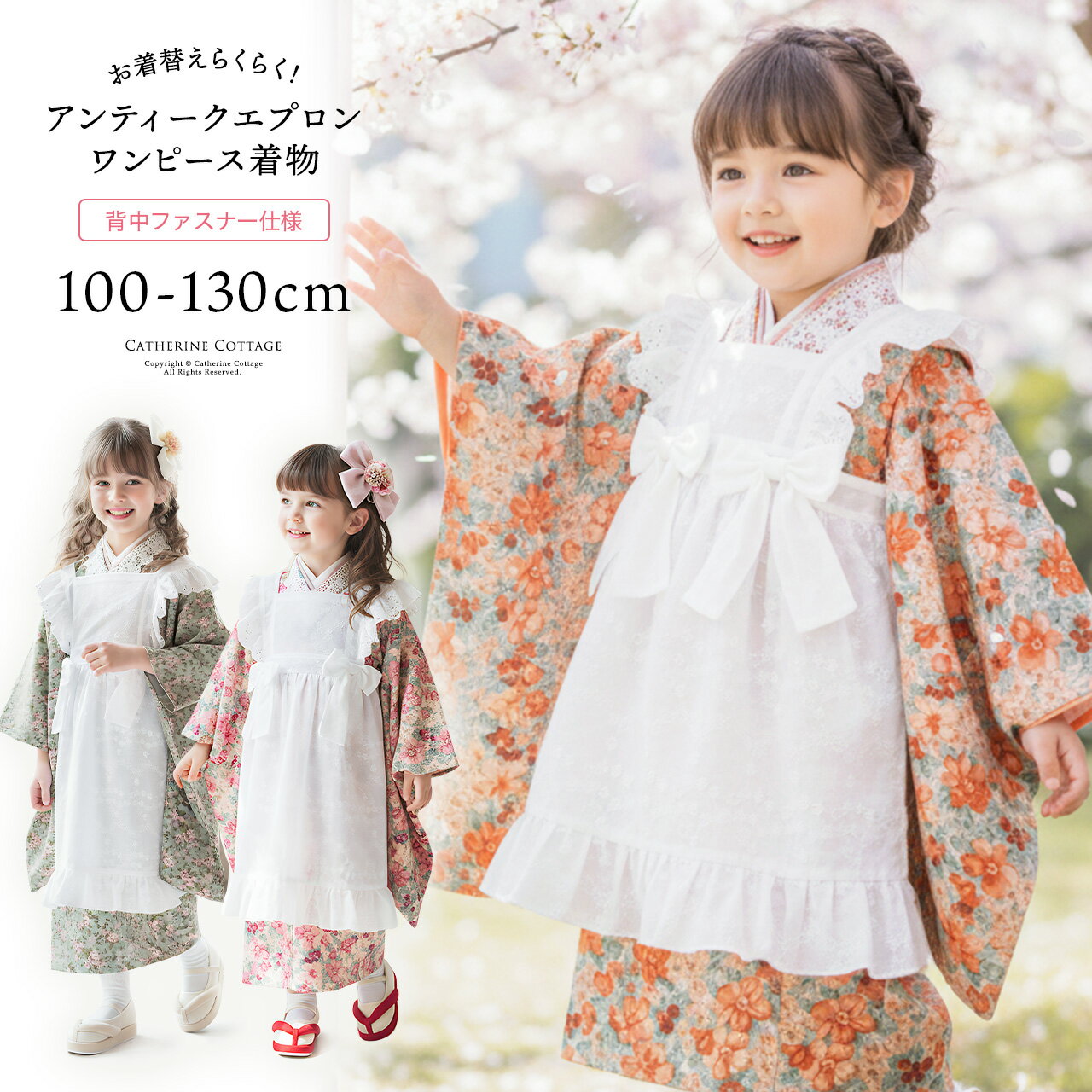 【超目玉セール】アンティーク エプロン着物ワンピース 締め付けなしで子供も笑顔 ジッパーで楽々！和装 3才 7才 女の子 七五三 お正月 ひな祭り 写真撮影 大...