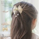 【SALE】乙女なラインストーンパールバレッタ リボン 蝶 ヘアピン ヘアアクセサリー アクセサリー YUP6 ≪メール便優先商品≫