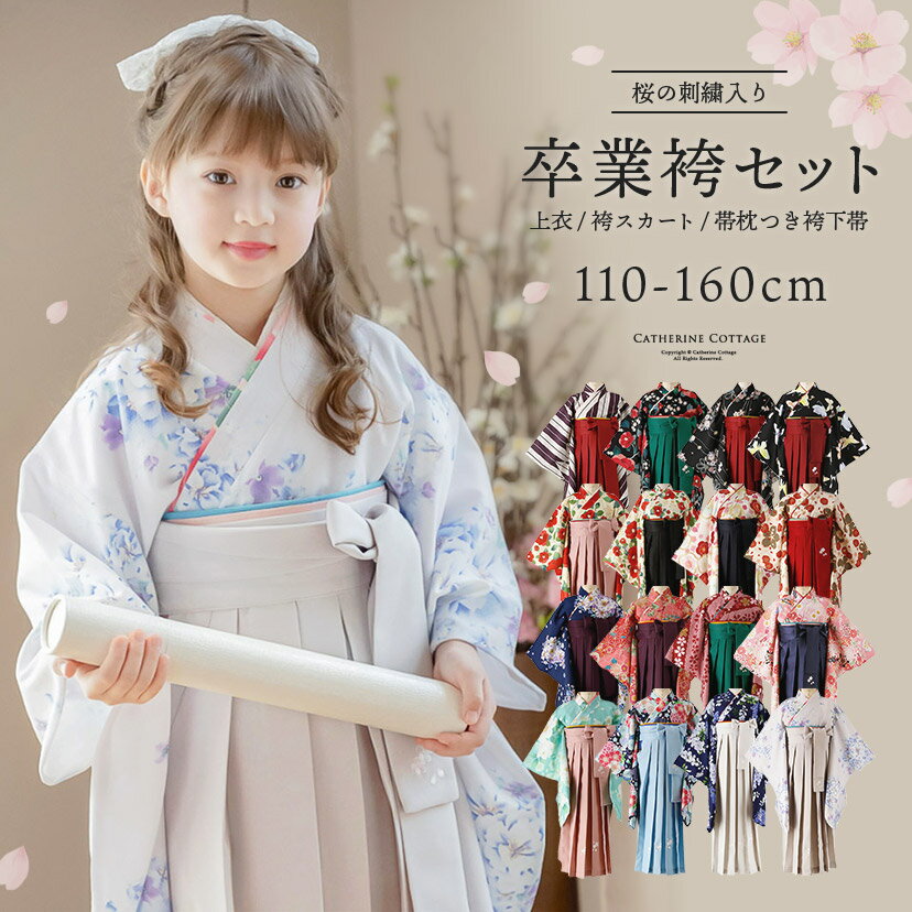 ジュニア用袴（購入）｜小学校の卒業式に！かわいい女の子用袴の