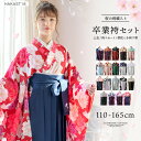 【決算処分SALE+まとめ割10%引CP】簡単袴セット 京都絵師描き下ろし本格柄 着付け かんたん袴 小学校 卒業式 卒園式 女の子 袴 保育園 年長袴 簡単着付け 送料無料| 刺繍入り 和装 着物 七五三 TAK キッズ キャサリンコテージ
