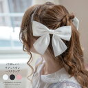 【送料無料 目玉セール】上質マットサテンリボンヘアクリップ キャサリンコテージ TAK