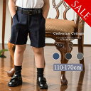 男の子 フォーマルハーフパンツ 男児 スクールパンツ[子供服...