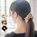 【送料無料 超目玉セール】シンプル サテンシュシュ 髪飾り ヘアアクセサリー ベージュ ブラウン 黒 YUP6 《メール便優先商品》 在庫限り キャサリンコテー...