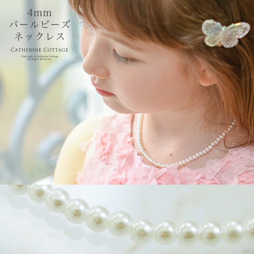 【Rakuten Fashion THE SALE】パールネックレス　パールビーズネックレス 4mm フェイク【送料無料】ビーパール ジュエリー アクセサリー ネックレス YUP6 《メール便優先商品》/ acのサムネイル