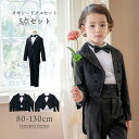 【超目玉セール】キッズ タキシード フォーマル 男の子 5点フルセット 結婚式 撮影 蝶ネクタイ ブラック グレー 黒 ボーイズスーツ 燕尾服 TAK キャサリ...