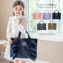 送料無料|目玉|レッスンバッグ 女の子 ロゴ刺繍入り フリルレッスンバッグ スクール レッスンバッグ マチあり 手提げ バッグ フォーマルに合うバッグ 幼稚園 ...