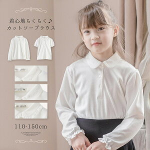 【セール】ブラウス 女の子 入学式 卒業式 子供服 伸縮性ありカットソー ブラウス【送料無料/セール】 小学生 発表会 制服 丸襟 フォーマル TAKキャサリンコテージ