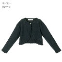 綿100%カーディガン【セール】ボレロ 女の子 子供服 透かし柄コットンニット カーディガン 入学式 TAK 発表会 結婚式 フォーマル カジュアル キッズ キャサリンコテージ小学生 3